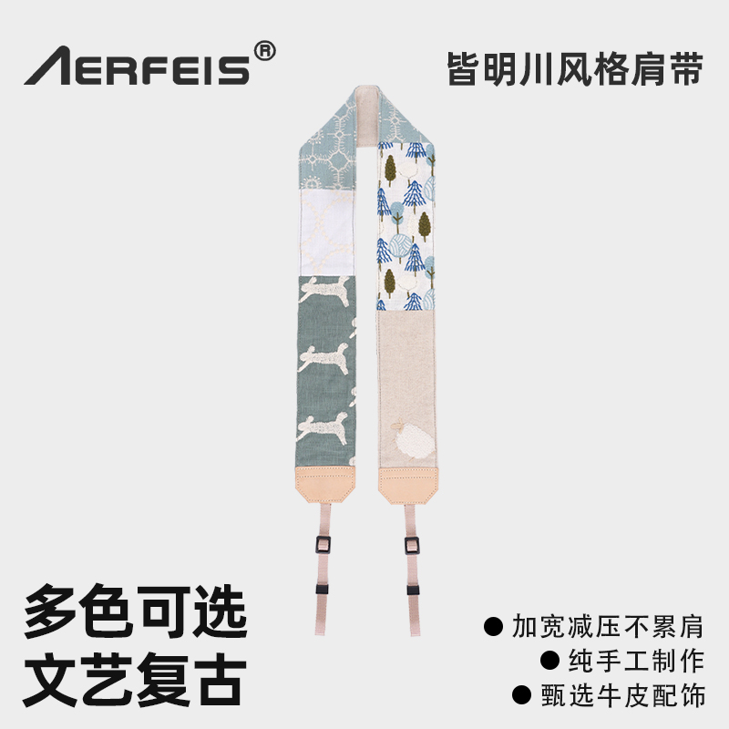阿尔飞斯皆明川相机肩带