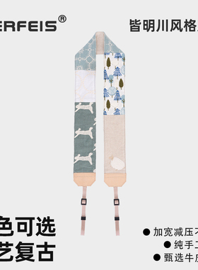 阿尔飞斯皆明川风格相机肩带微单反斜挎挂脖单肩腕带适用富士佳能拍立得尼康配件刺绣编织文艺风挂绳减压背带