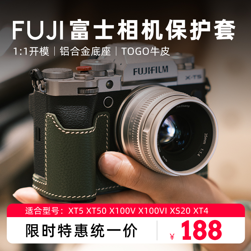 铝合金底座X-T5保护套TOGO牛皮