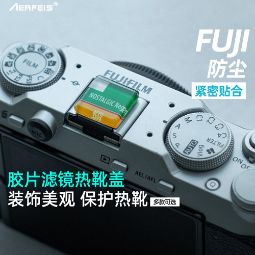 富士通用型相机创意热靴盖