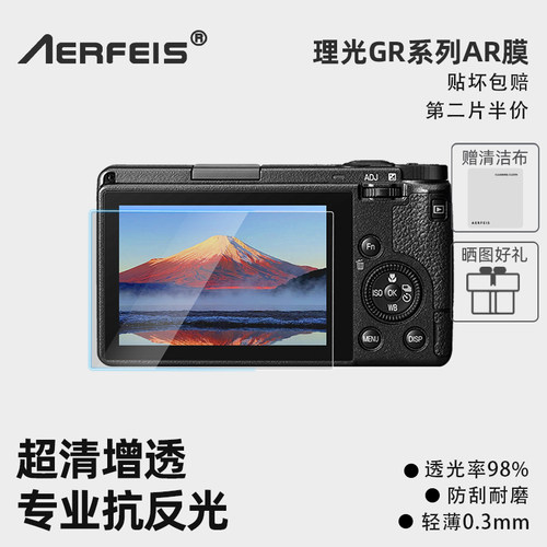 阿尔飞斯相机AR屏幕保护膜