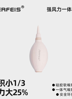 阿尔飞斯强力气吹一体式便携相机镜头除尘吹气球单向皮老虎软嘴皮吹子清洁工具键盘耳机手机吹尘橡胶洗耳球