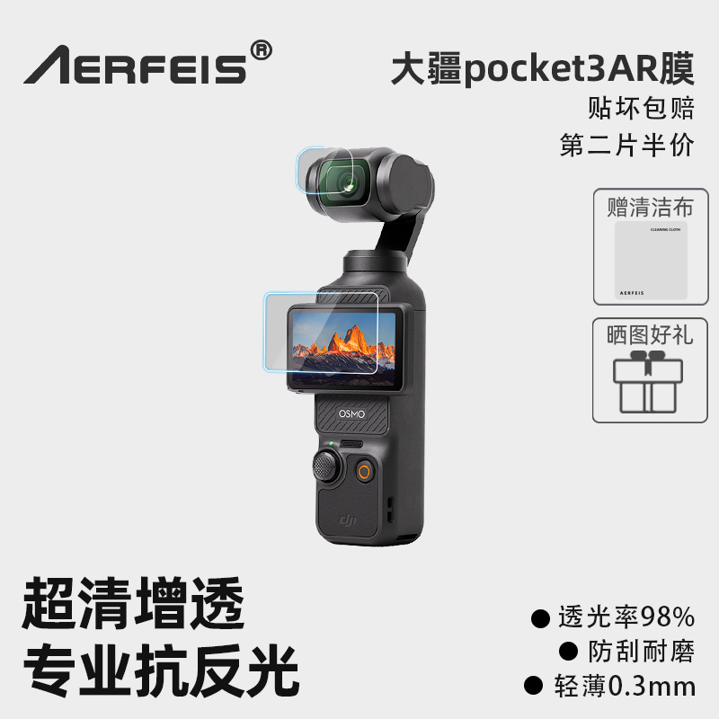 阿尔飞斯相机AR屏幕保护膜