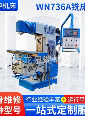 WN736A铣床1450A万能回转头铣床厂家全新立式升降台普通铣床