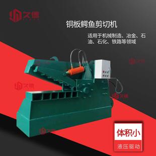 铜板鳄鱼剪切机重型钢板200吨废钢鳄鱼剪全自动鳄式金属剪切机