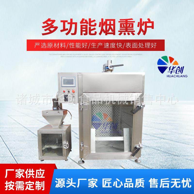 多功能食品烟熏设备商用烟熏炉猪肉腊肠熏豆干熏鱼类烘干上色,清洗/食品/商业设备,其他食品加工设备,淘宝优惠券,粉丝福利购,淘宝优惠卷