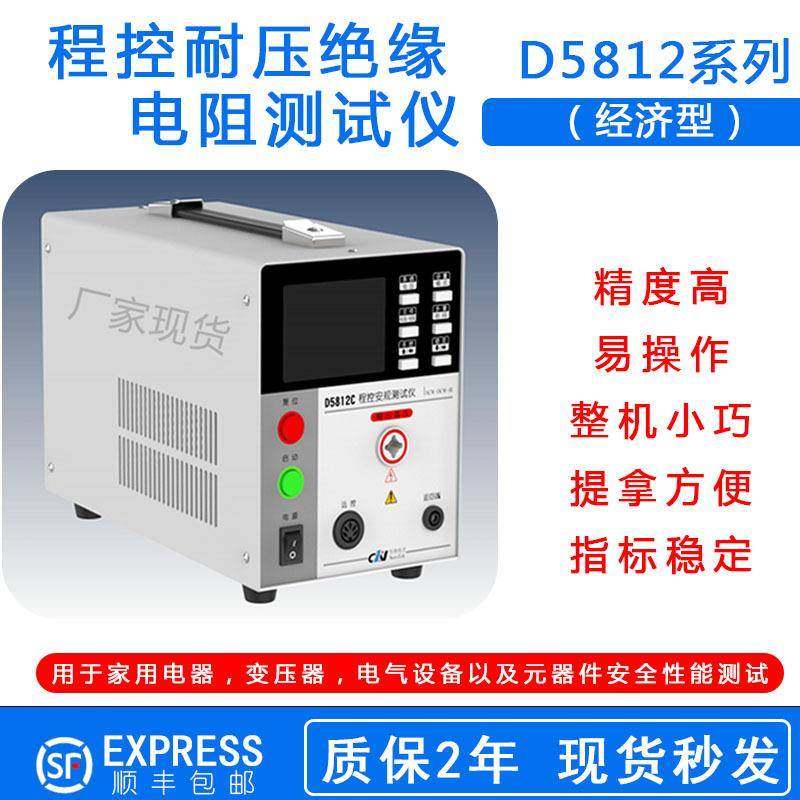 现货D5812A系电气安规测试仪D5812程控交直流耐压绝缘测试仪