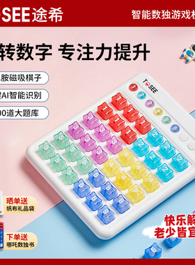 生日礼物送哪吒联名】TOSEE途希智能数独游戏机器人学生益智玩具