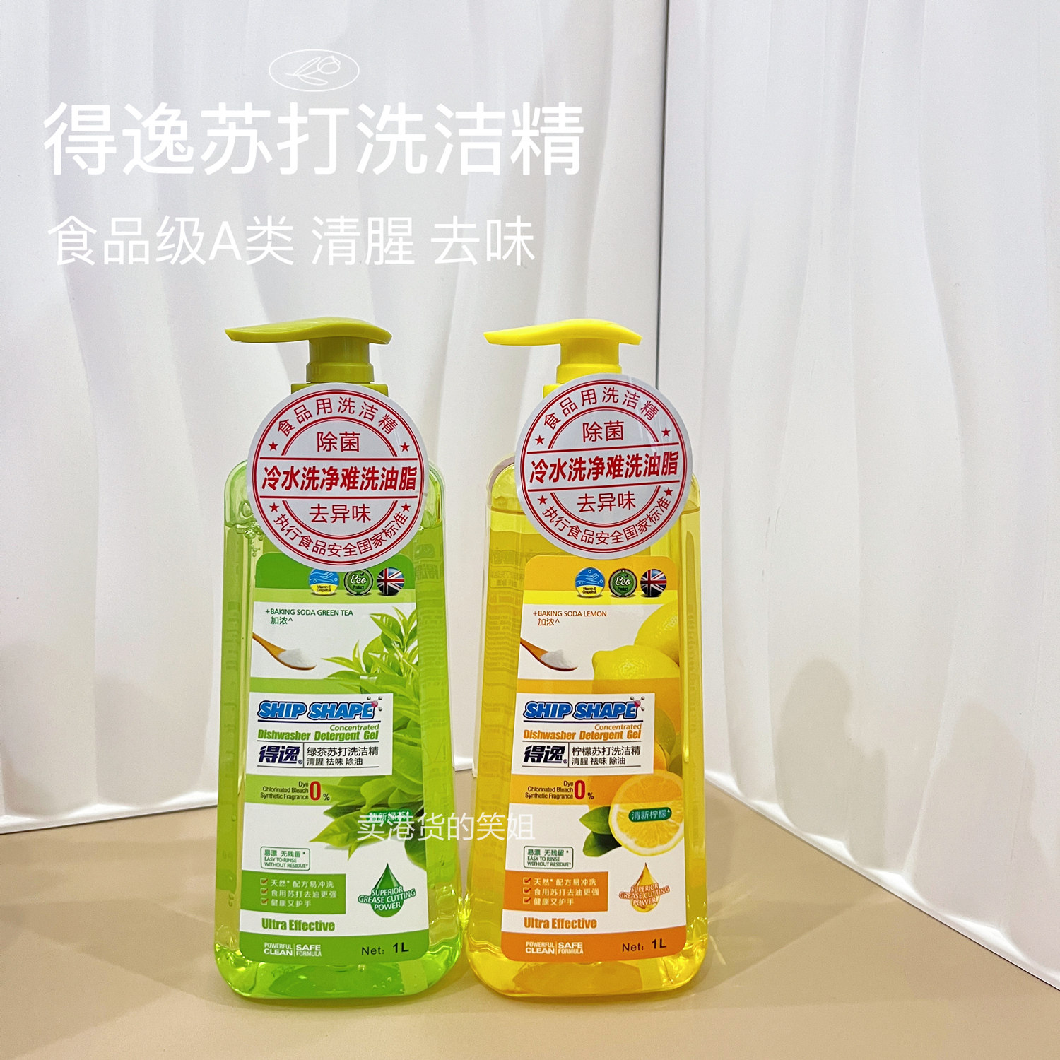 小苏打洗洁精洁净去油护手图片