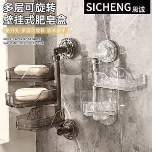 免打孔家用沥水多层香皂置物架2024新款 吸盘旋转肥皂盒壁挂式