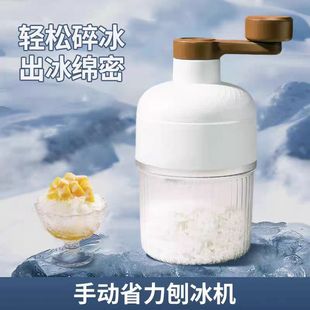 手动刨冰机家用绵绵冰机器小型碎冰机高颜值冰沙机手摇雹冰机摆摊