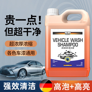 洗车液水蜡高泡沫清洗剂黑白车专用汽车免擦拭强力去污清洁剂
