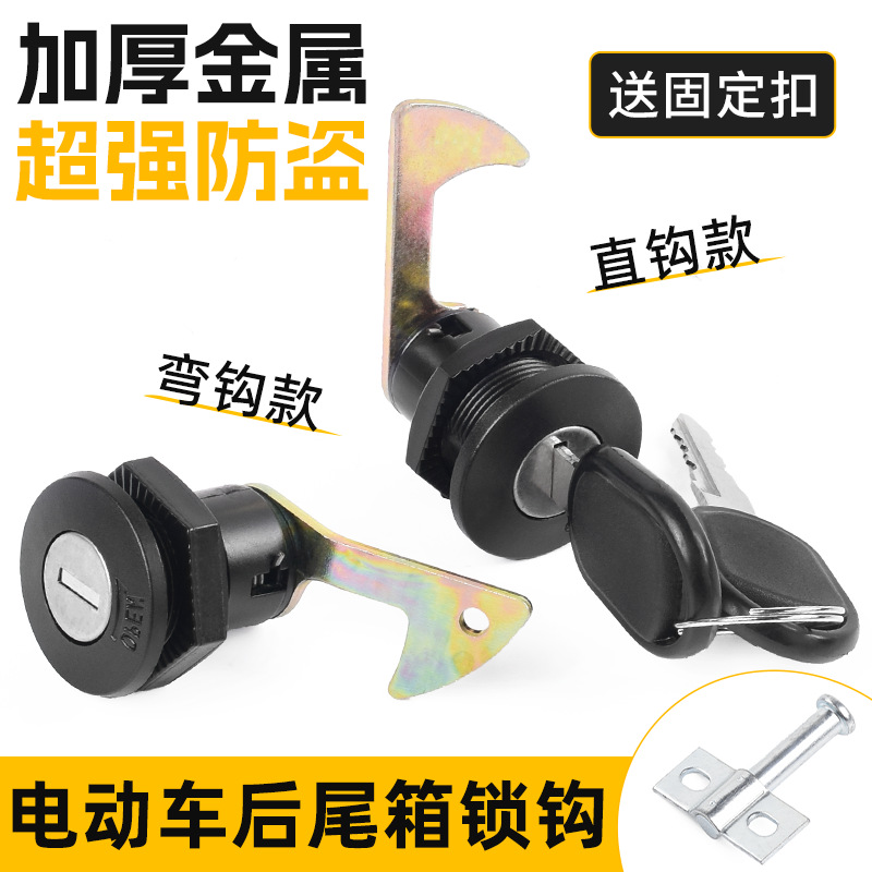 电动车摩托车后备箱锁储物箱Q8款弯钩后尾箱锁五星款直钩防盗锁头