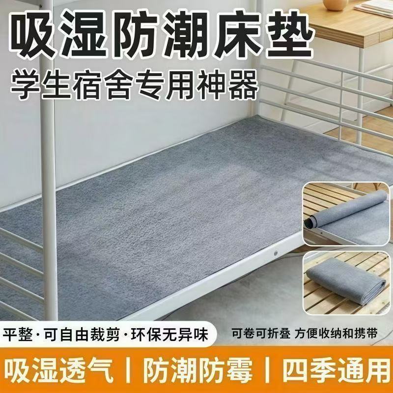 床上防潮垫毛毡床垫吸湿学生宿舍床垫铺底榻榻米吸潮毛毡垫隔潮垫