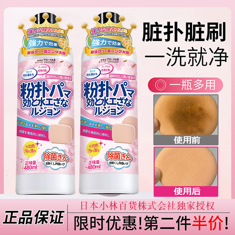 日本粉扑清洗剂刷子美妆蛋气垫海绵脸部美妆化妆工具专用清洗液