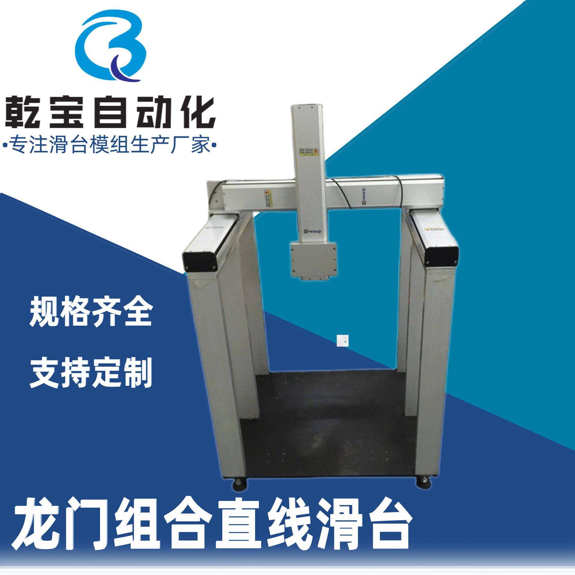 滑台|龙门式线性模组xyz导轨工作台直角坐标机器人专用滑台