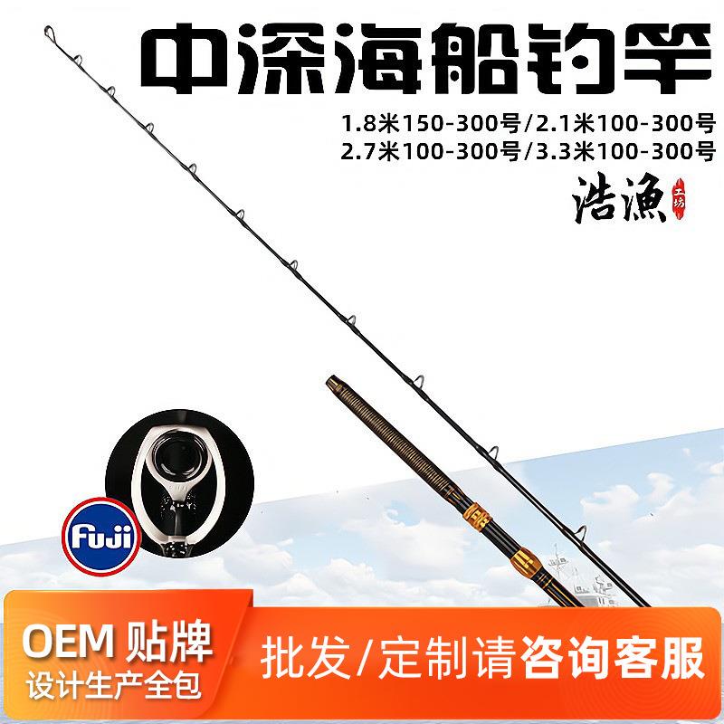 浩渔鳕霸深海船钓竿铝合金电绞竿手工船竿富士导眼实心树脂船杆