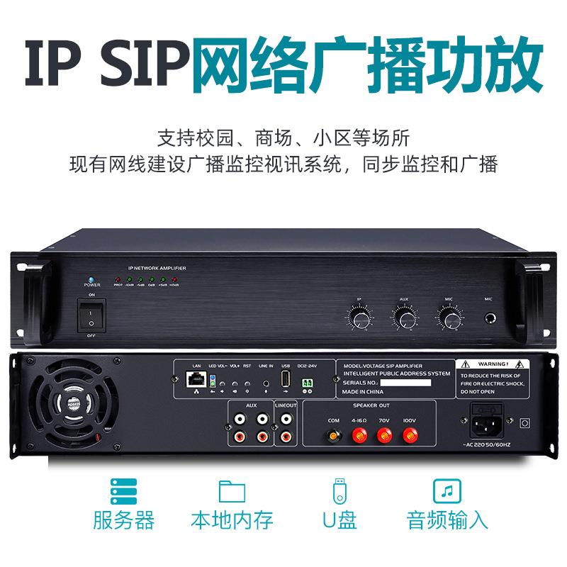 IPSIP公共广播系统IP网络定压功放工程工厂控制校园高速公路隧道