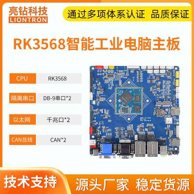 亮钻RK3568miniITX主板双网口工控电脑一体机 开源鸿蒙系统