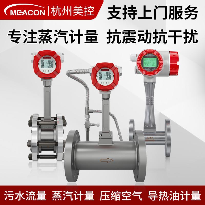 智能涡街流量计数显压缩空气DN25/50夹持式气体液体蒸汽流量计