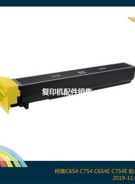 适用柯美TN711墨粉复印机C654C654EC754C754E碳粉粉盒