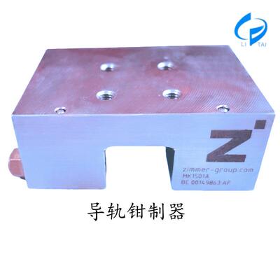 Zimmer导轨钳制器MK1501AMK2501AMK3001AMK5501AHK3501A-17