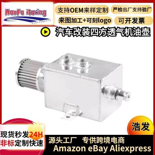 浩发汽车改装四方透气机油壶带空滤机油壶1L/2L/3L副油箱