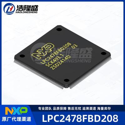 原厂渠道LPC2478FBD208封装LQFP-208ARM微控制器-单片机MCU
