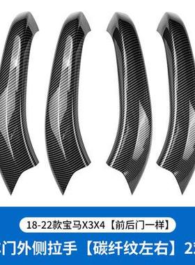 适用于宝马x3车门内拉手X4内门把手保护套外侧扶手套车内装饰用品