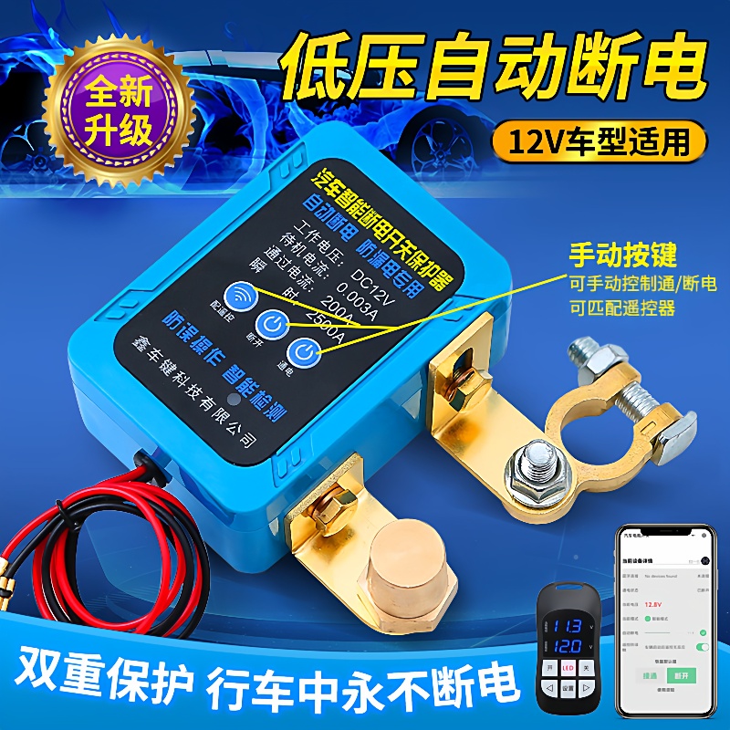 汽车电源总开关12伏蓄电池漏电跑电亏电改装无线遥控电瓶断电开关
