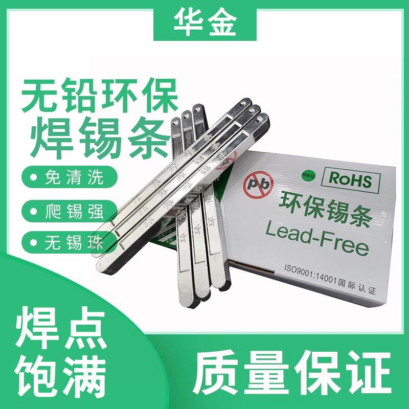 高温常温华金无铅锡条1kg环保焊锡条符合ROHS无铅锡锡线纯锡棒