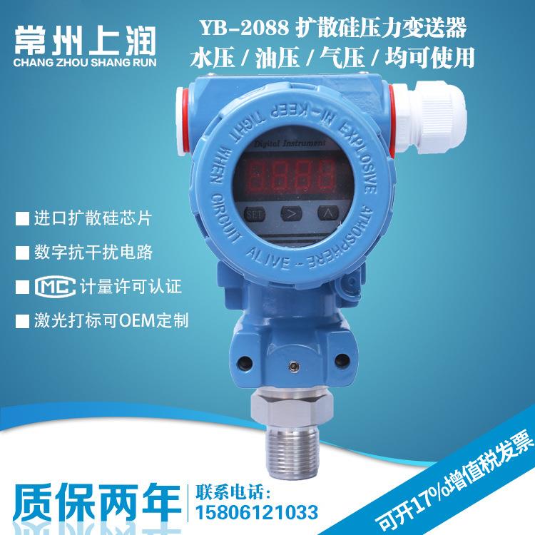 YB-2088LED智能数显压力变送器现场显示扩散硅压力变送器
