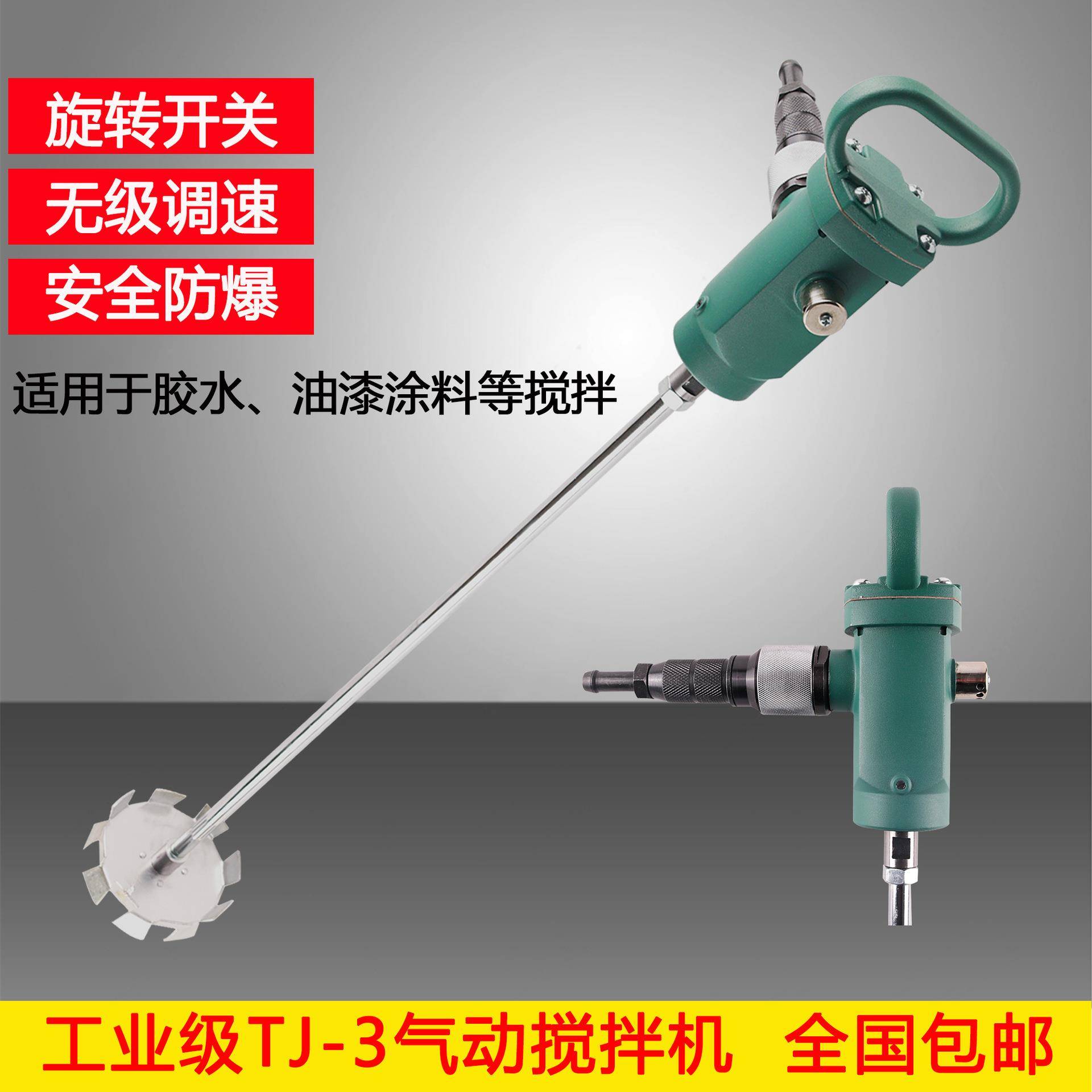 TJ3气动搅拌机搅棒机油漆涂料手提式气动搅拌器防爆搅拌机包邮
