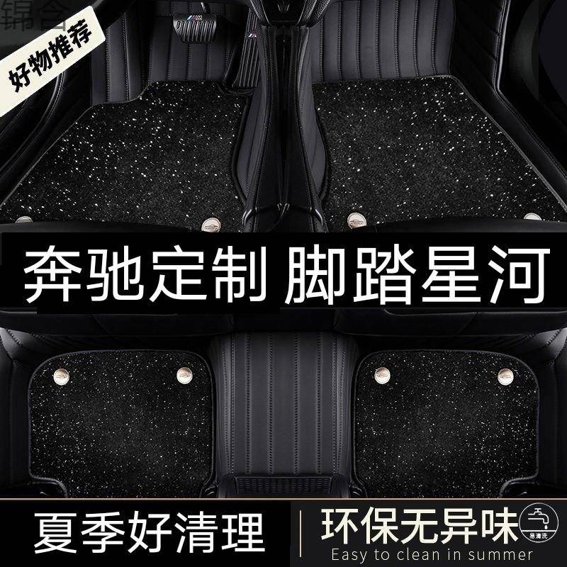 wC0奔驰脚垫e300la180glkc200l全包围汽车脚垫gl级c级L脚垫