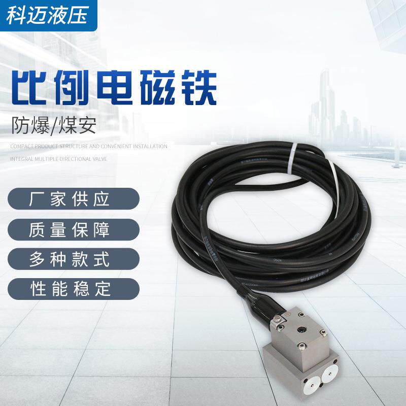 防爆 煤安比例电磁铁 防爆双头比例电磁铁 安标电磁铁