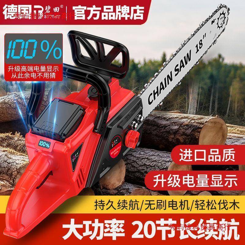 德国碧田电锯充电式大功率锂电链锯小型多功能家用户外砍树伐木锯