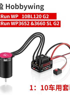 好盈酷跑QuicRunWP-10BL120G2120A电调4S防水36523660SL电机