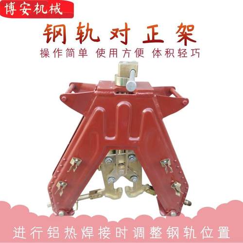 GDJ-1型钢轨对轨架铁路养护机具操作简单铝热焊接设备对正架