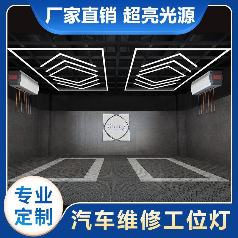 led无缝衔接汽车4s店装修设计洗车店灯修理工位灯