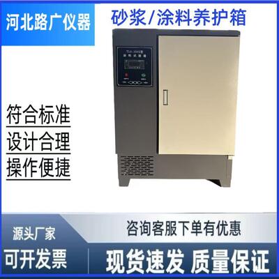 40A型水泥砂浆试验箱 干缩砂浆试验箱 防水卷材涂料试验箱