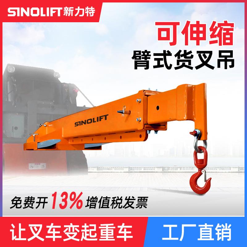 新力特单梁叉车吊臂可伸缩不锈钢吊钩挂钩4m4t新款叉车起重臂