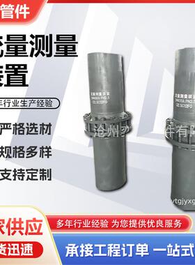 GD2000流量测量装置孔板对焊法兰组件回转堵板组件流量测量喷嘴