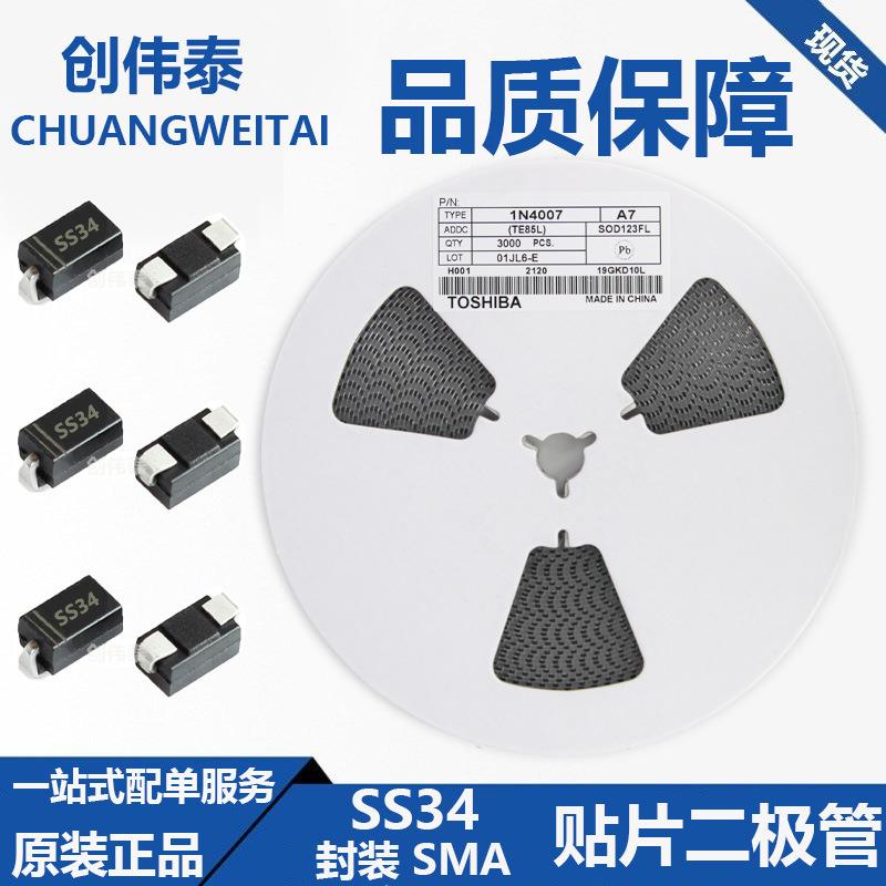 SS34SMA1N5822足3A贴片肖特基二极管DO-214AC当天发货