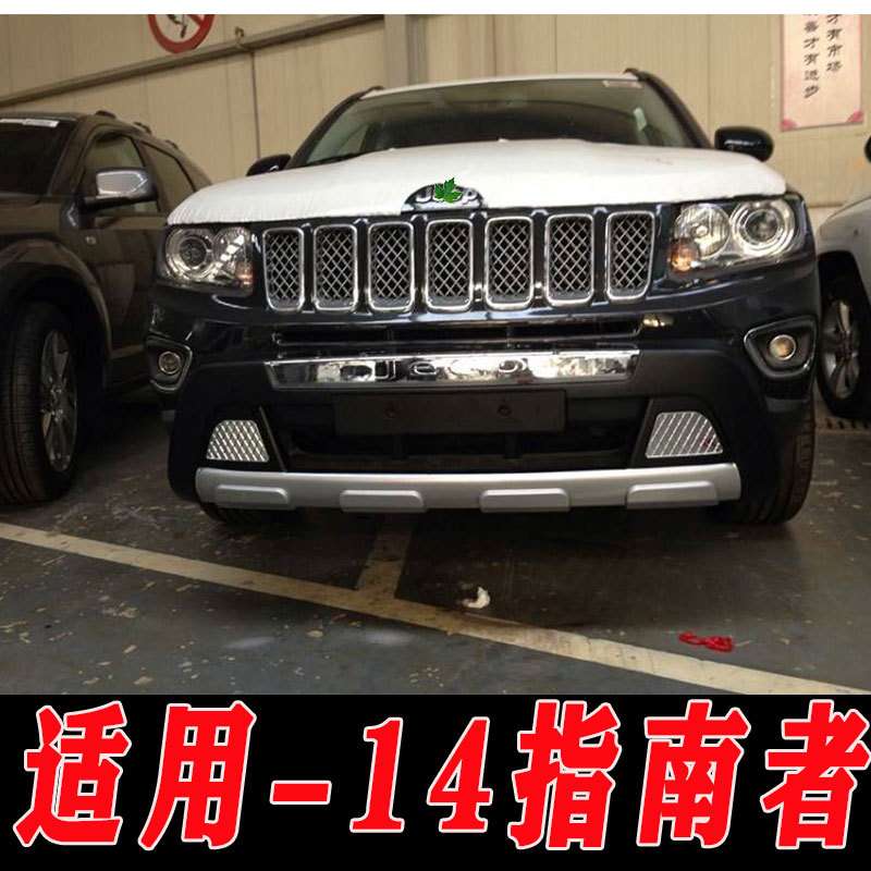 适用于14款指南者前后保险杠护杠指南者改装配件装饰护杠指南者