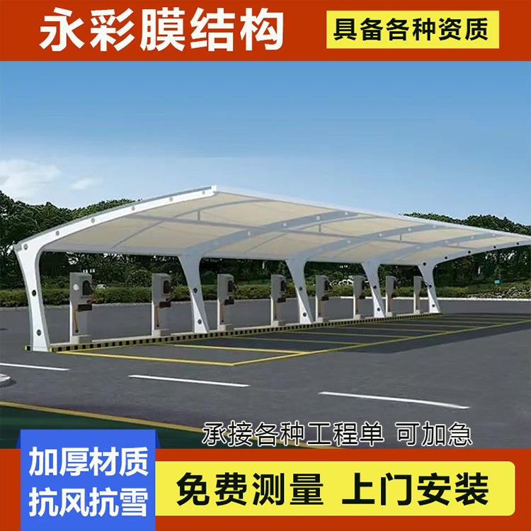 膜结构充电桩棚车棚汽车停车棚电动自行车棚张拉膜景观棚遮阳雨棚