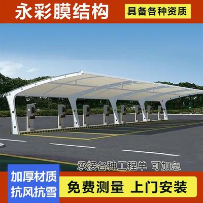 膜结构充电桩棚车棚汽车停车棚电动自行车棚张拉膜景观棚遮阳雨棚