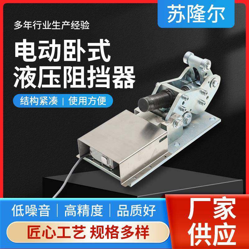 电动卧式液压阻挡器大吨位大阻挡力缓冲器气缸无气源场合用挡停器