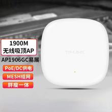 TP-LINKTL-AP1906GC-PoE/DC易展版AC1900双频千兆无线吸顶式AP
