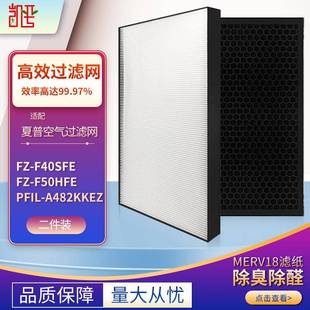 F50HFE PFILA482KKEZ F40SFE 适配夏普空气净化器过滤网滤芯FZ