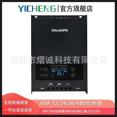 MPPT太阳能充放电控制器48V60A多时段家用智能光伏太阳能充电器